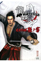 楽天ブックス 龍が如く 維新 攻略指南ノ書 週刊ファミ通編集部 本 楽天ブックス 龍が如く 維新 攻略指南ノ書 週刊ファミ通編集部 本